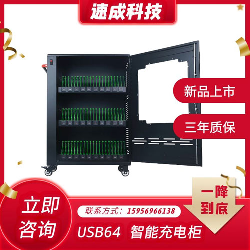 电子产品充电柜，电子产品集中充电的专业解决方案！